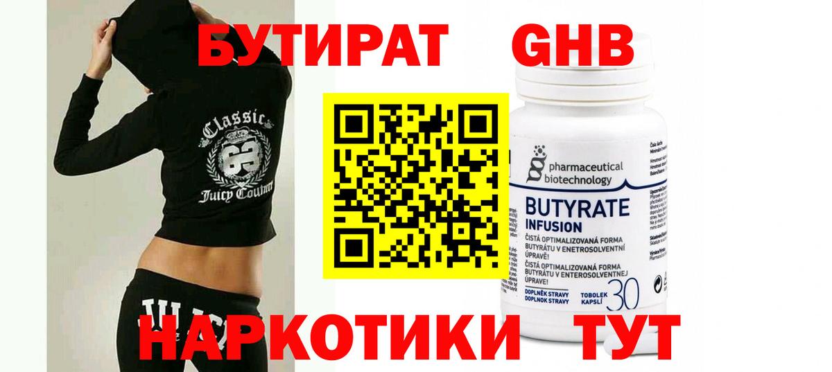 Белая Калитва  БУТИРАТ  Вход с VPN  БУТИРАТ оксана 