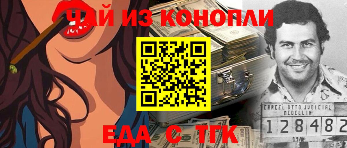 Еда ТГК марихуана  Вход с VPN  Белая Калитва 