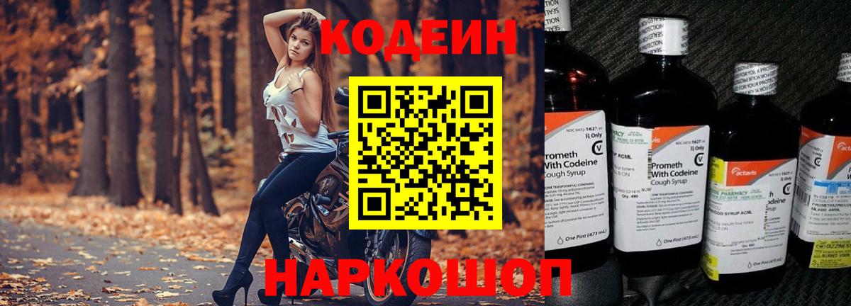Белая Калитва  Codein напиток Lean (лин)  Вход с VPN  Кодеин напиток Lean (лин) 