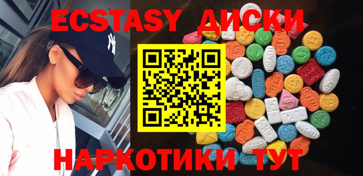 Ecstasy XTC  Ecstasy диски  Вход с VPN  что такое наркотик  Белая Калитва  Экстази 