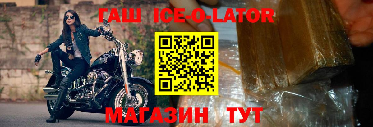 купить наркоту  Вход с VPN  Гашиш  Белая Калитва  ГАШ ice o lator 