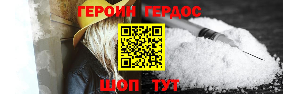 Героин VHQ Белая Калитва