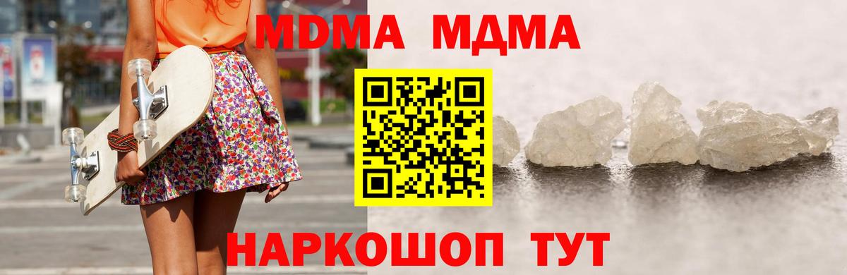 MDMA  МДМА молли  Вход с VPN  Белая Калитва  МДМА кристаллы 