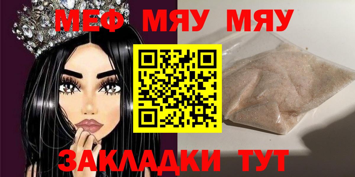 МЕФ кристаллы Белая Калитва